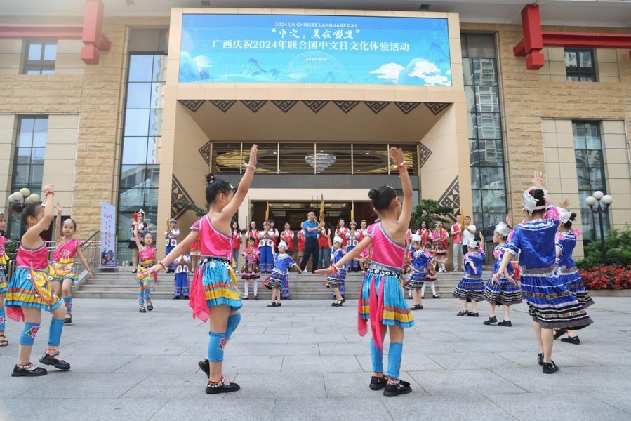 广西举行庆祝2024年联合国中文