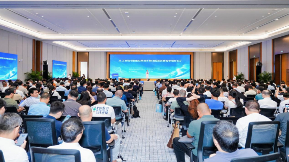 人工智能创新应用助力医院高质量发展研讨会举行