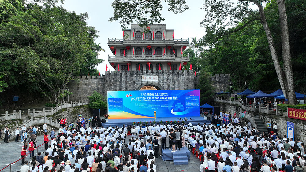 2025年广西·凭祥中越边关旅游节开幕式现场