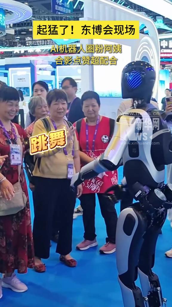 东博会现场 AI机器人跳舞圈粉阿姨