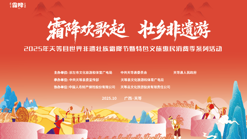 新华云直播｜2025年天等县壮族霜降节开幕式