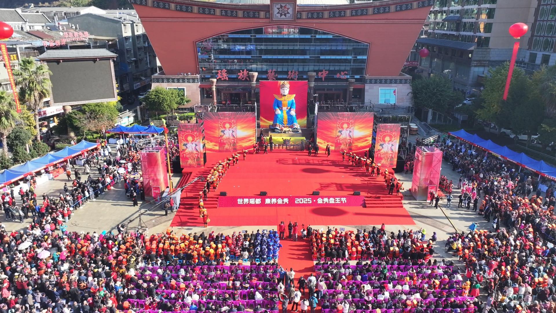 千年瑶韵 同心筑梦 2025年金秀盘王节开幕式暨祈福盛典举行