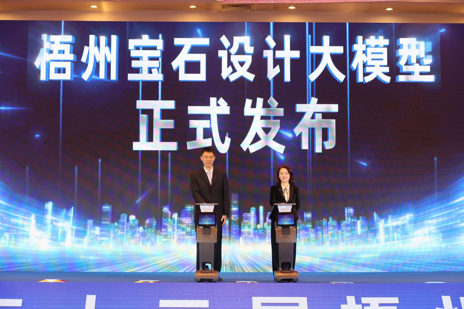 现场发布梧州宝石设计大模型