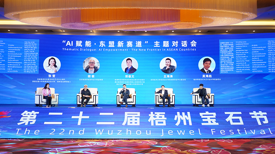 “AI赋能·东盟新赛道”主题对话活动举行