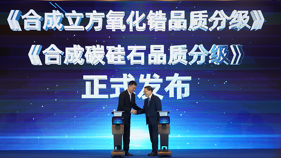 现场发布两项人工宝石团体标准