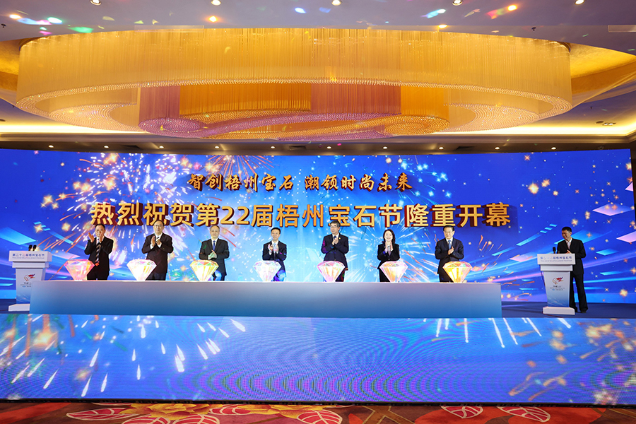 第二十二届梧州宝石节启动