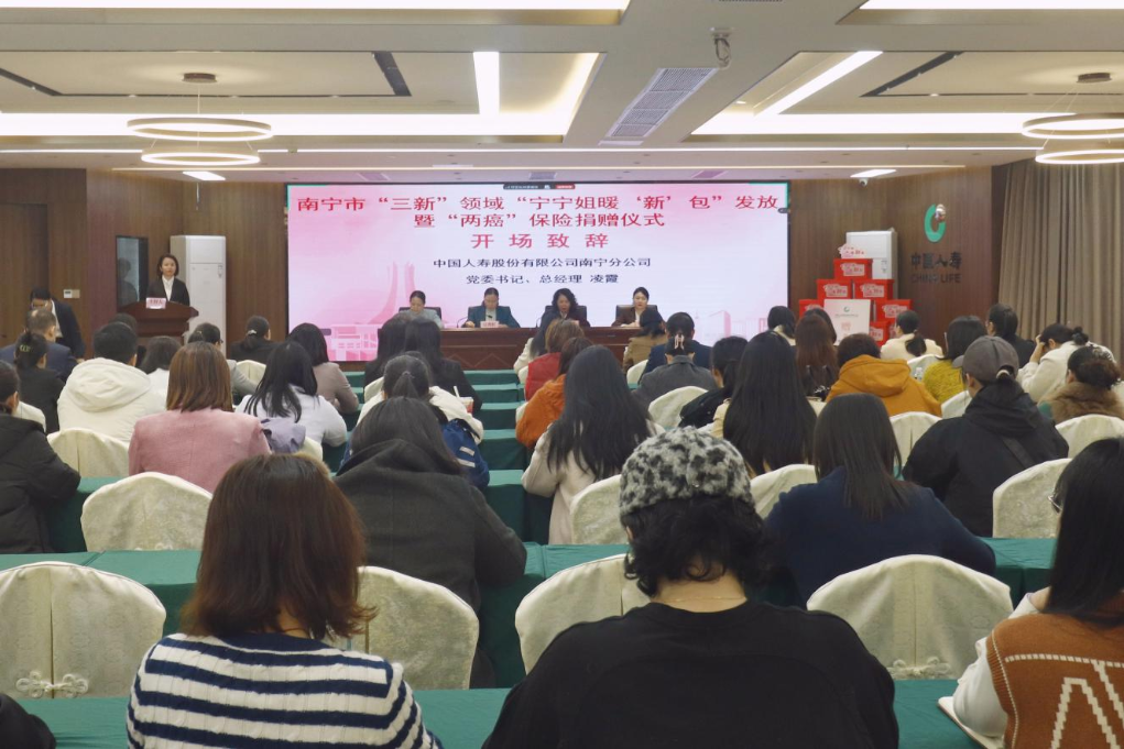 南宁妇联发放“三新”领域“宁宁姐暖‘新’包”