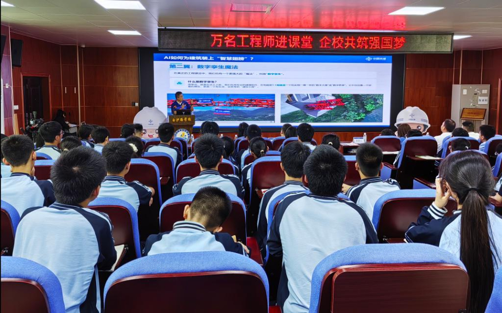 中交集团“专家讲座到边疆、万名工程师进课堂”活动在南宁举办