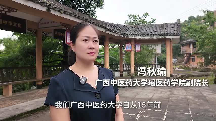 冯秋瑜：校地合作十五年，瑶医药发展走出新路
