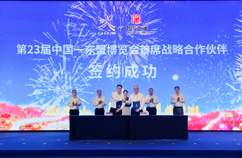 中国大唐集团有限公司成为东博会首席战略合作伙伴