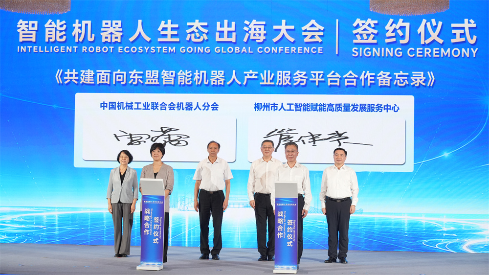签署《共建面向东盟智能机器人产业服务平台合作备忘录》