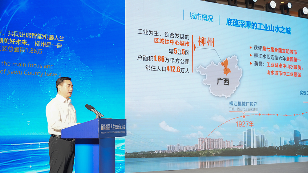 柳州市委副书记、市长刘胜友作柳州市产业推介