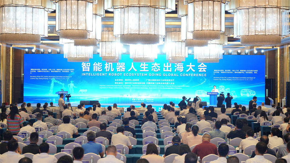 智能机器人生态出海大会现场