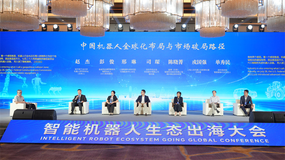 中国机器人全球化布局与市场破局路径主题对话