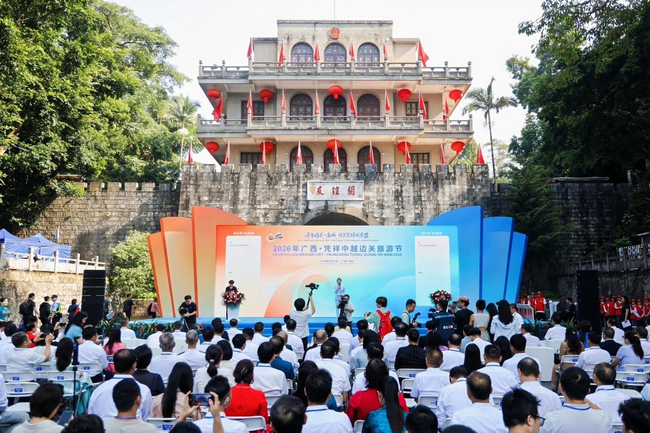 2026年广西・凭祥中越边关旅游节开幕式现场