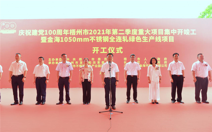 梧州市举行72个重大项目集中开竣工活动