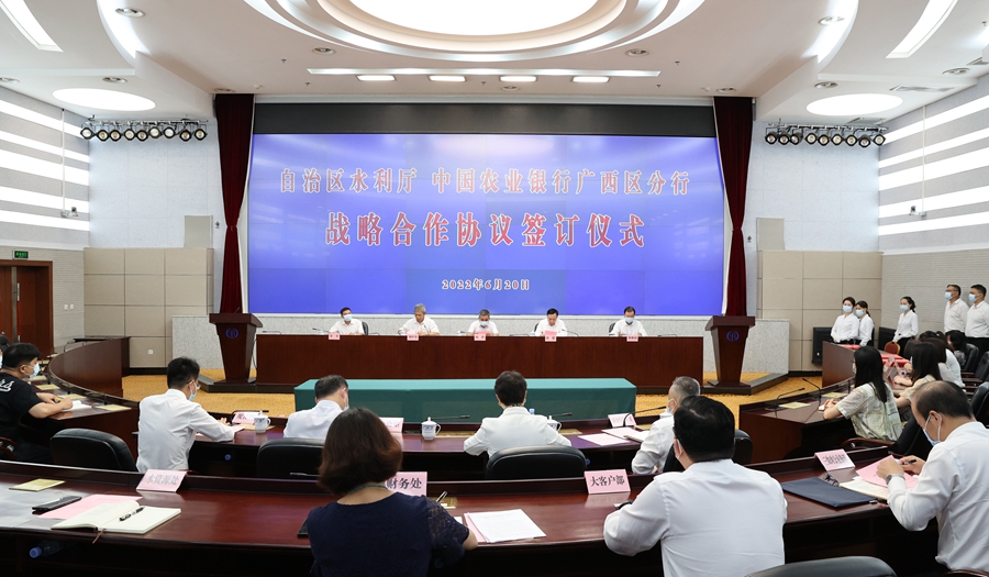 农业银行广西分行与广西壮族自治区水利厅签署战略合作协议