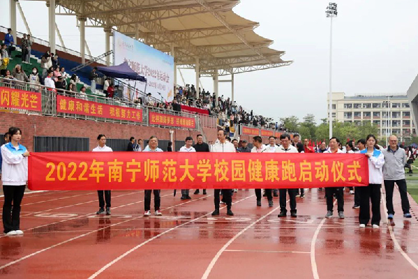 南宁师范大学举行2022年运动会