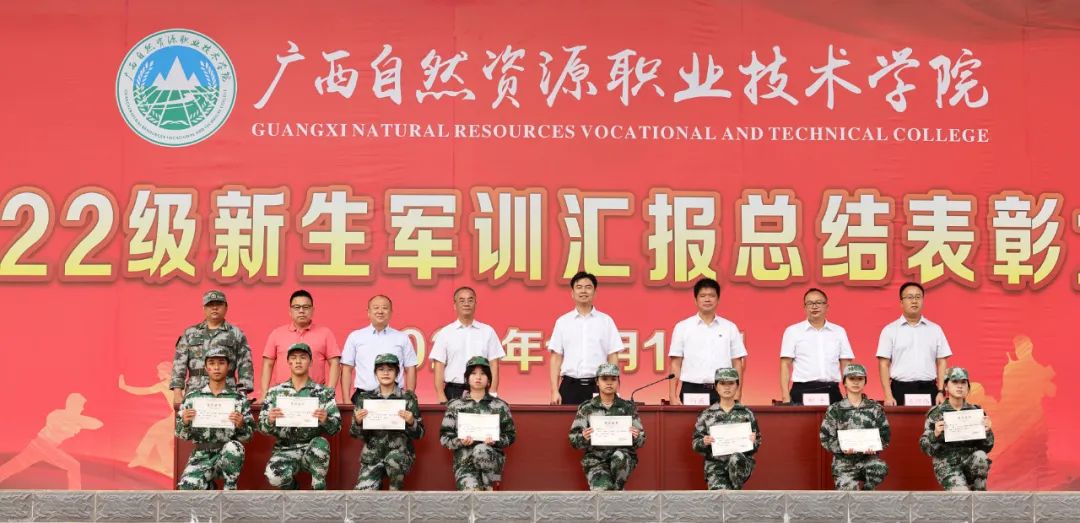 广西自然资源职业技术学院举行2022级新生军事训练汇报暨总结表彰会